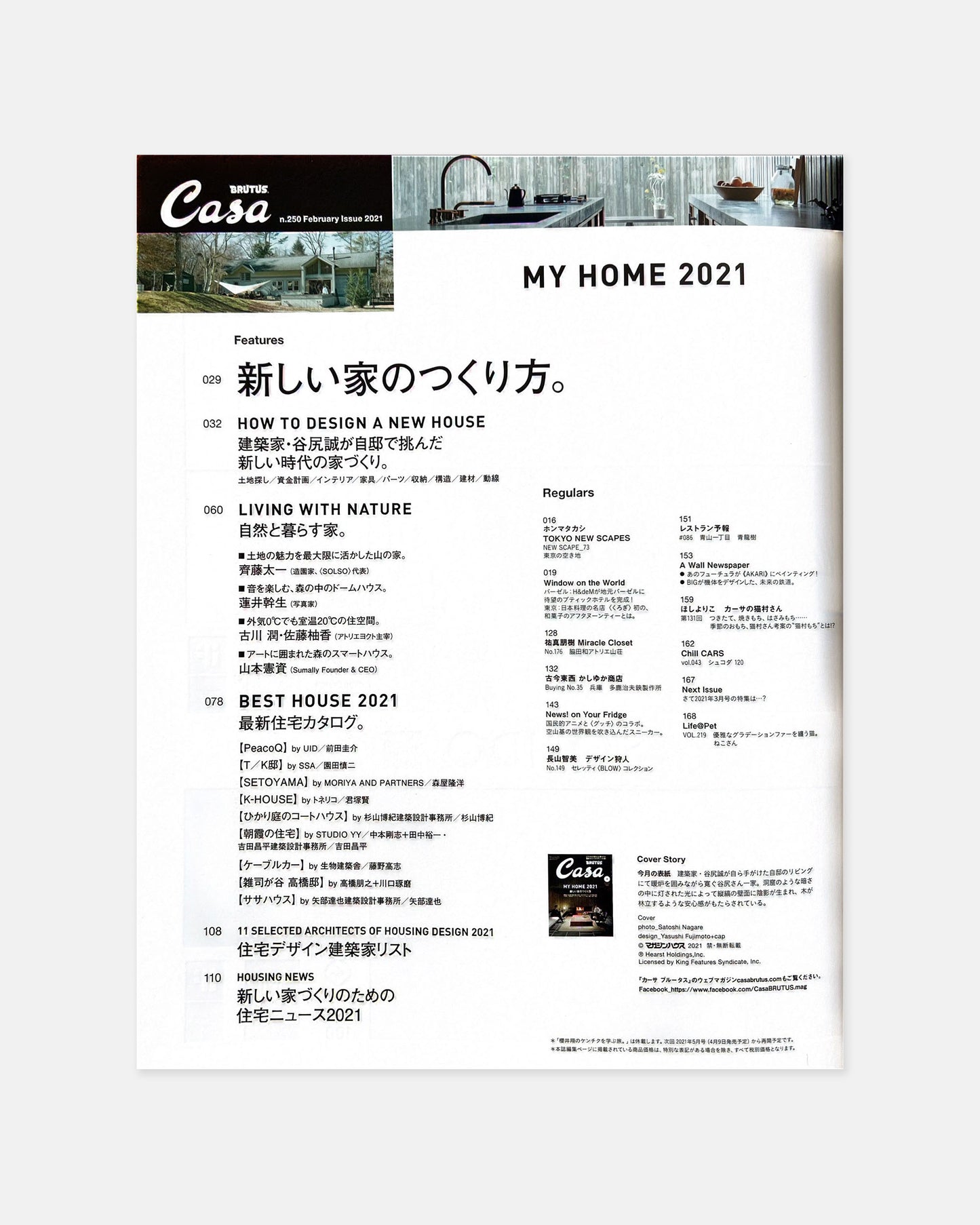 Casa Brutus February 2021 (#250)