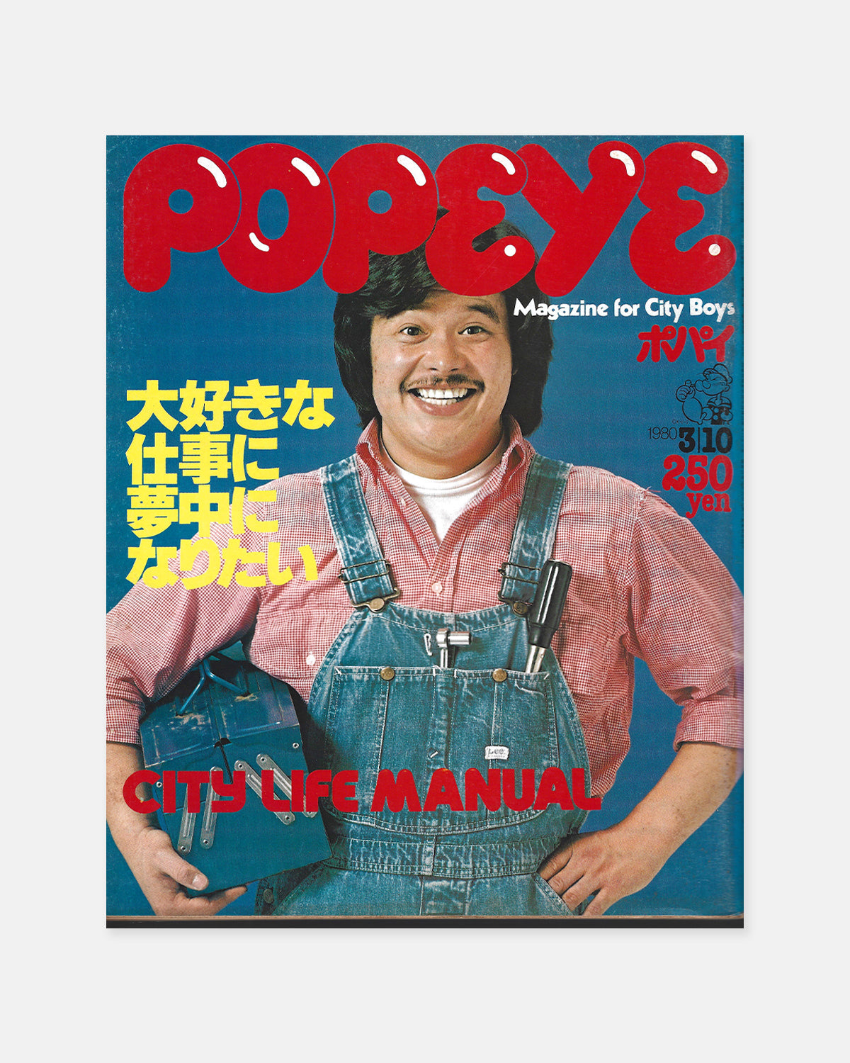 Popeye Magazine March 1980 (#74)