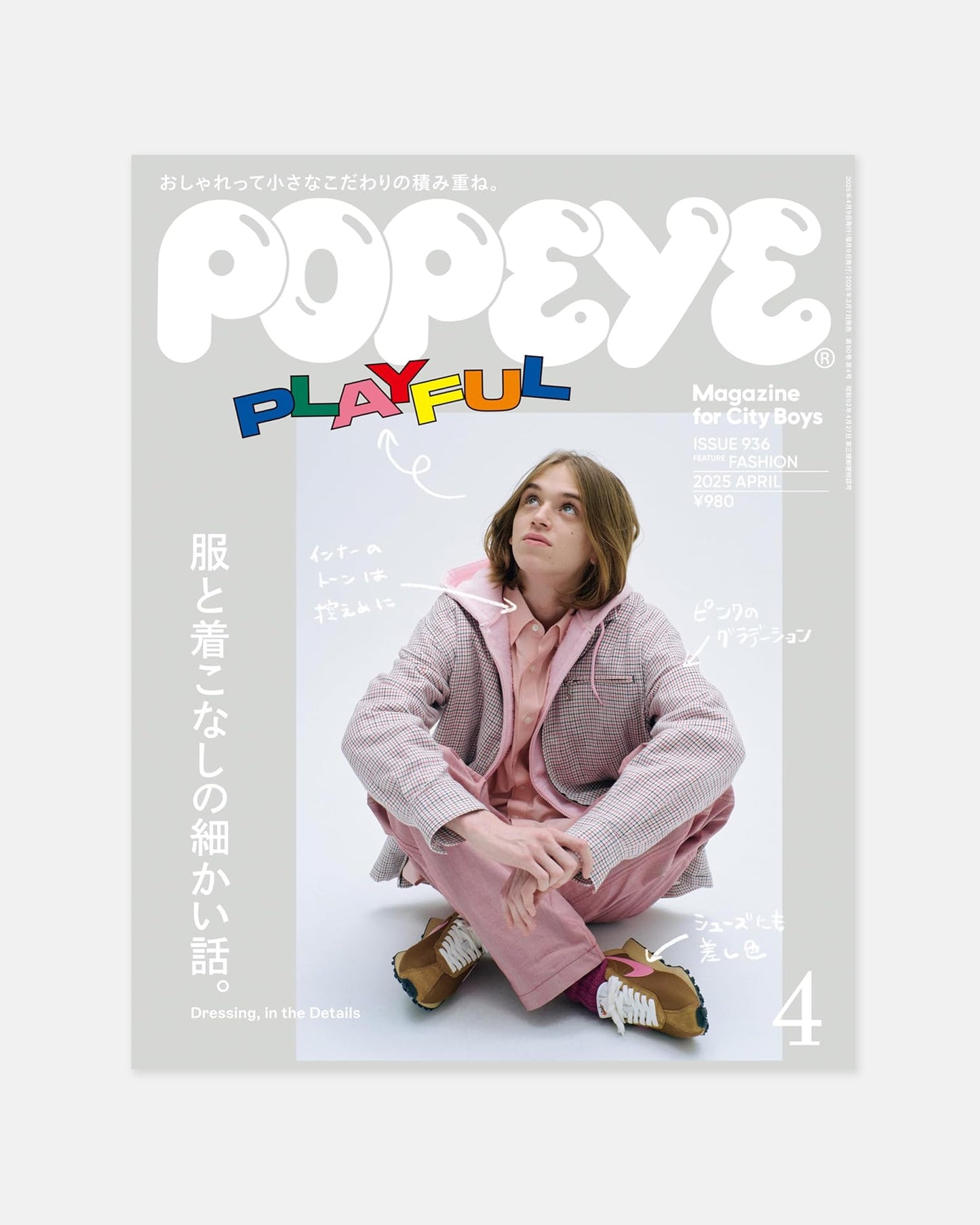 Popeye Magazine April 2025 (#936)