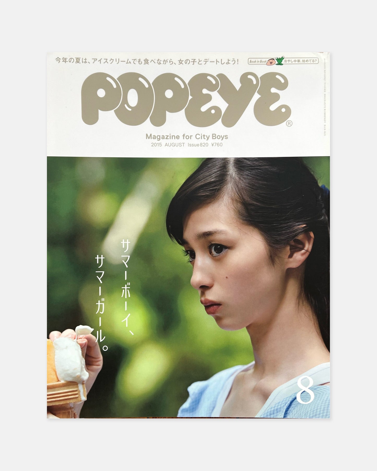 Popeye Magazine August 2015 (#820)