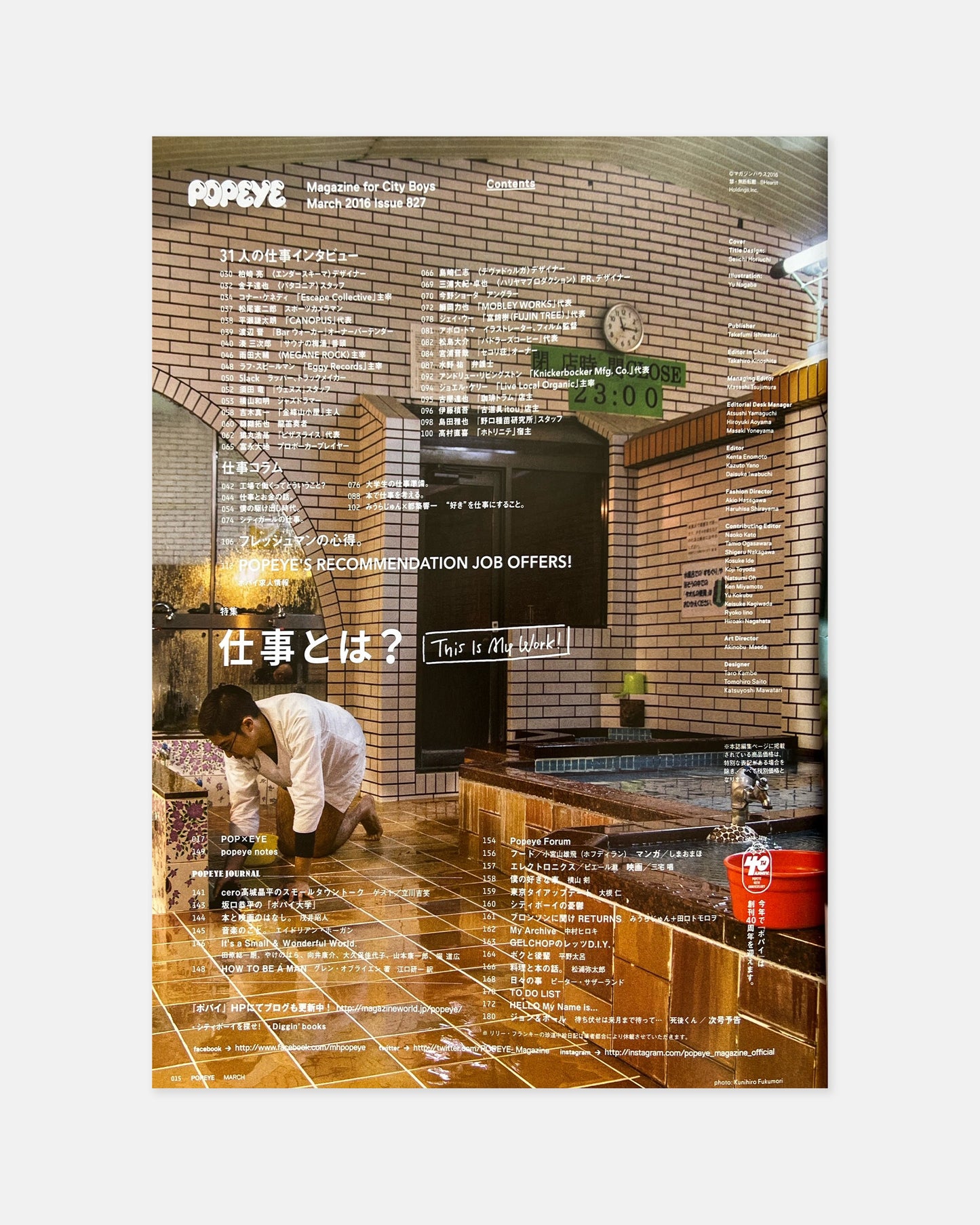 Popeye Magazine March 2016 (#827)