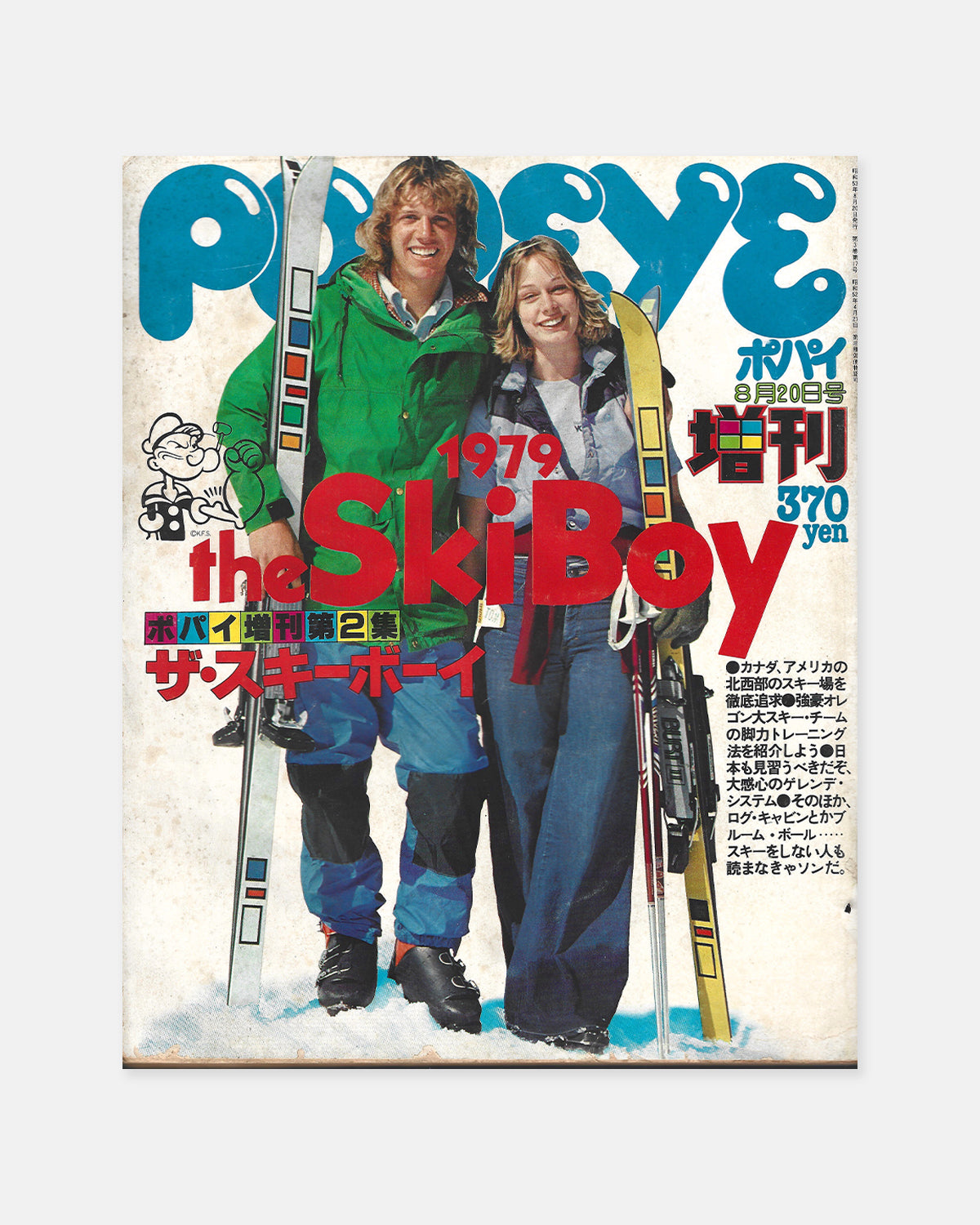 Popeye Magazine August 1979 (Special Issue 2 - Ski Boy)