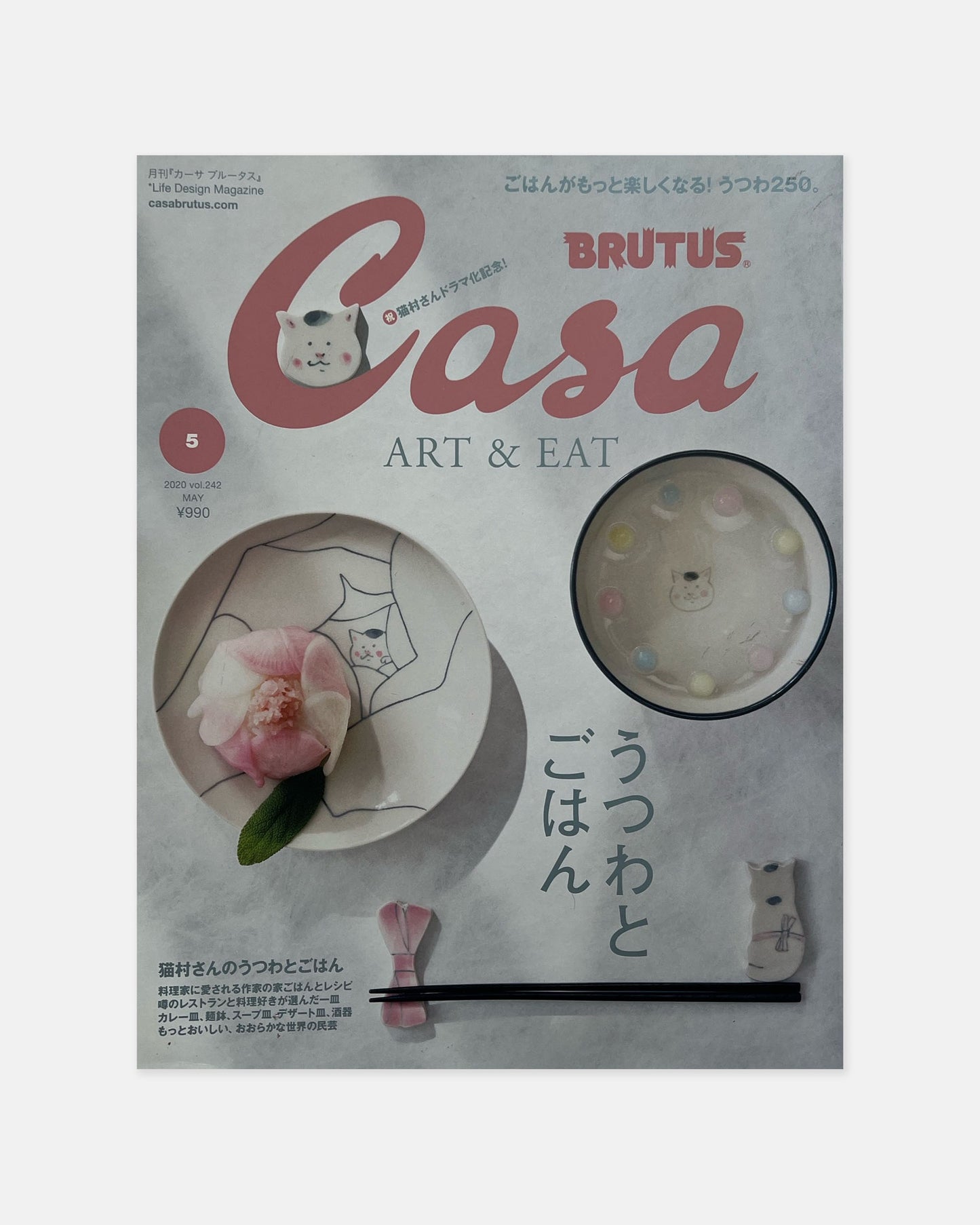 Casa Brutus May 2020 (#242)