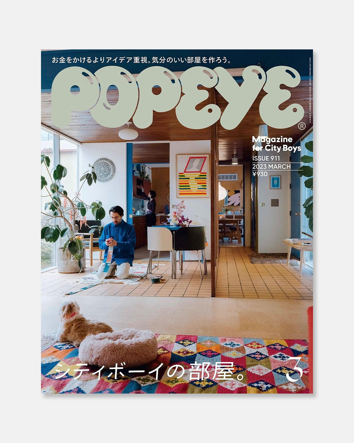 Popeye Magazine March 2023 (#911)