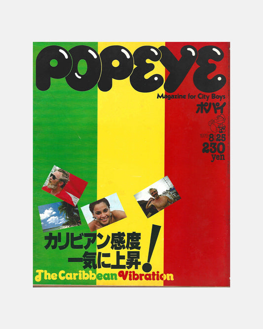 Popeye Magazine August 1979 (#61)