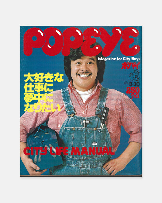 Popeye Magazine March 1980 (#74)