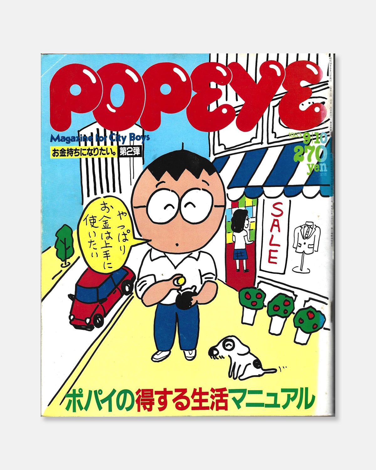 Popeye Magazine September 1983 (#158)