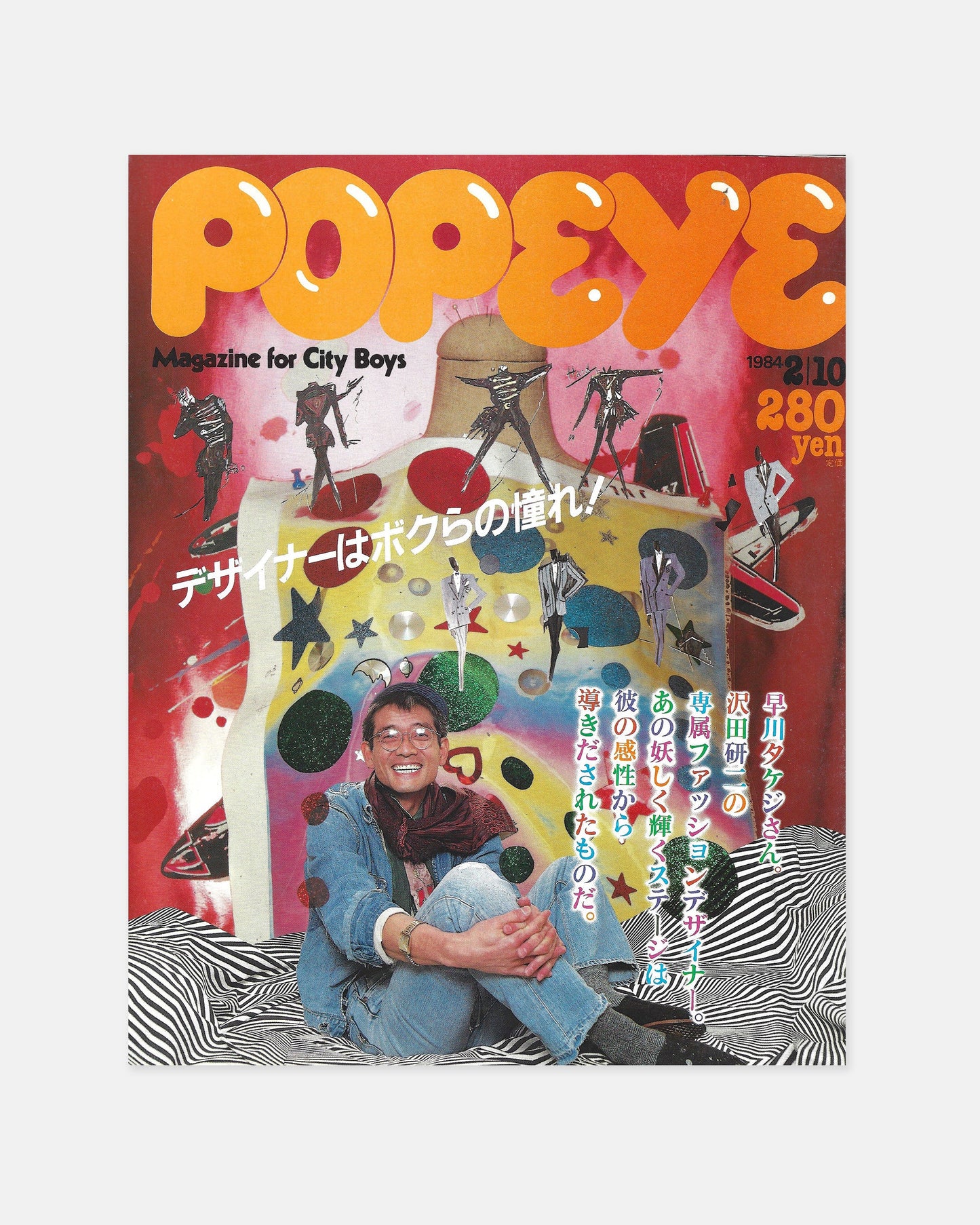 Popeye Magazine Febuary 1984 (#168)