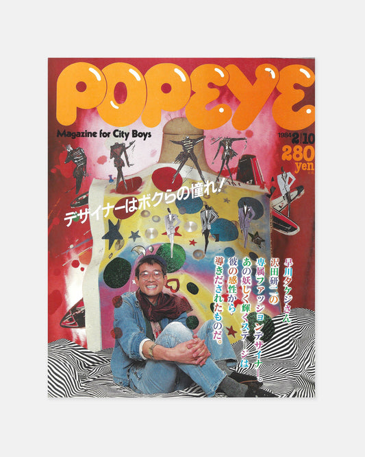Popeye Magazine Febuary 1984 (#168)